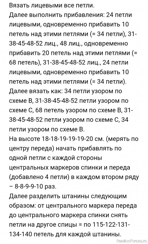 Свитер и штанишки для мальчика с элементами жаккардового узора. Описание