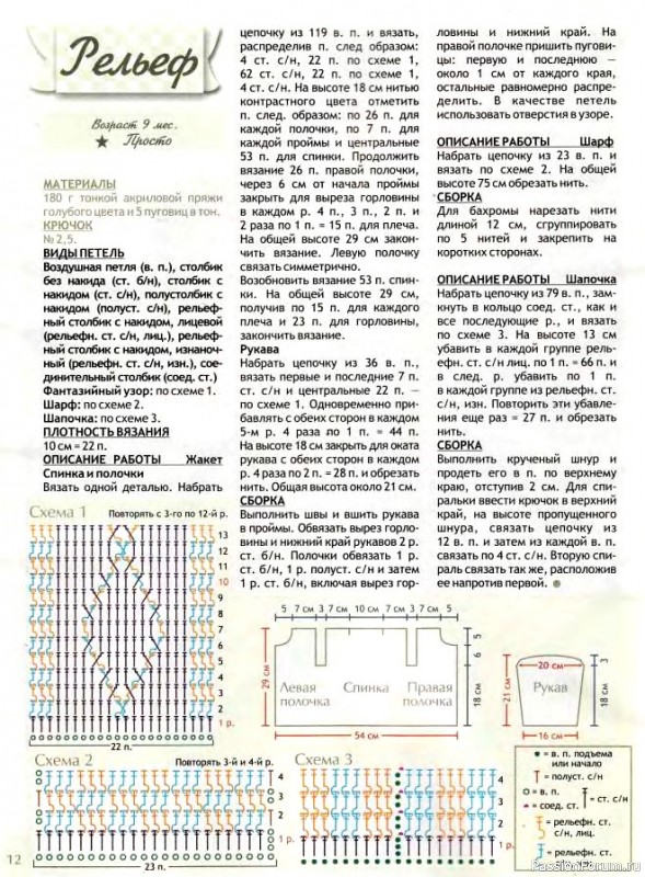 Детский комплект: шапочка, жакет и шарфик