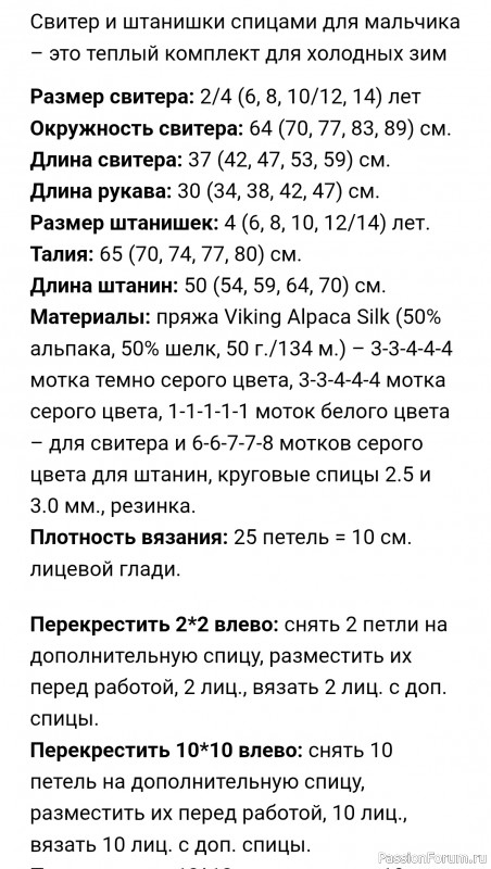 Свитер и штанишки для мальчика с элементами жаккардового узора. Описание