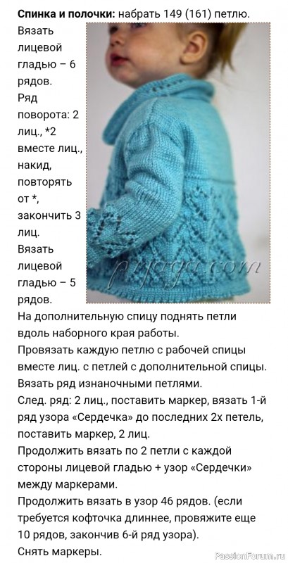 Детская кофточка спицами «Это мое сердце»