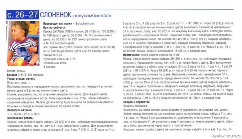 Детский комбинезон со слоником. Схема