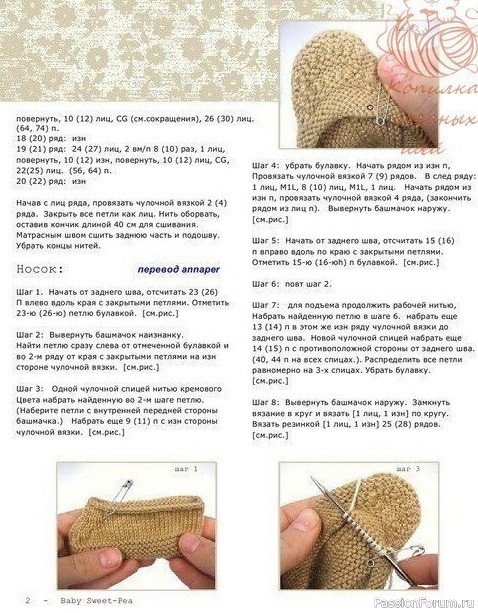 Пинетки для малышей спицами. Мастер-класс