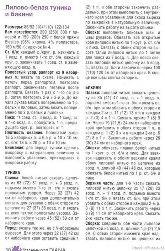 Лилово-белая туника и бикини