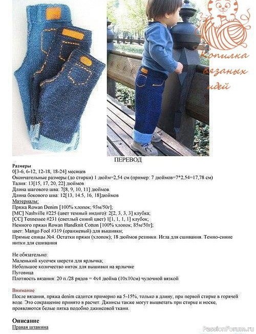 Вязаные детские джинсы. Описание