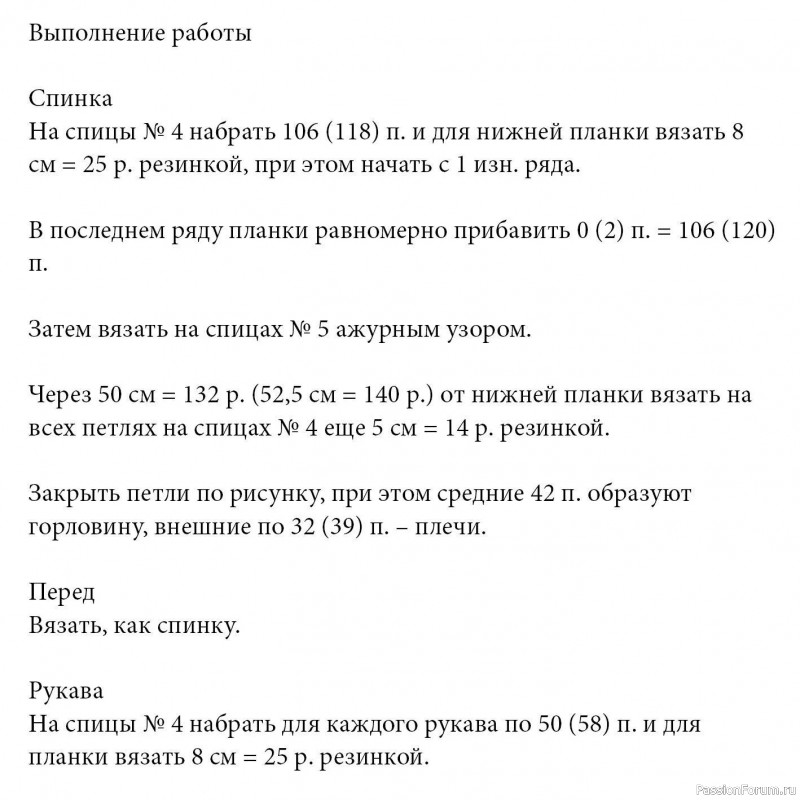 Ажурный джемпер цвета экрю. Схема