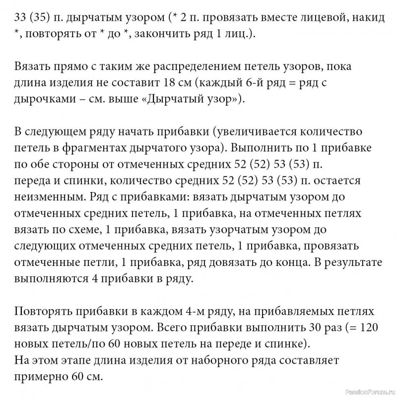 Туника с дырчатым узором. Описание