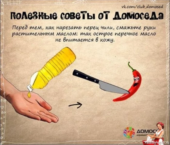 Лайфхак для хозяюшек.