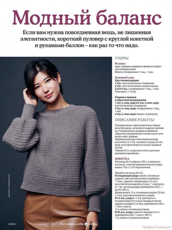 Короткий пуловер с круглой кокеткой и рукавами-баллон. Описание