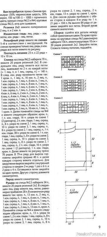 Джемпер горчичного цвета. Схема