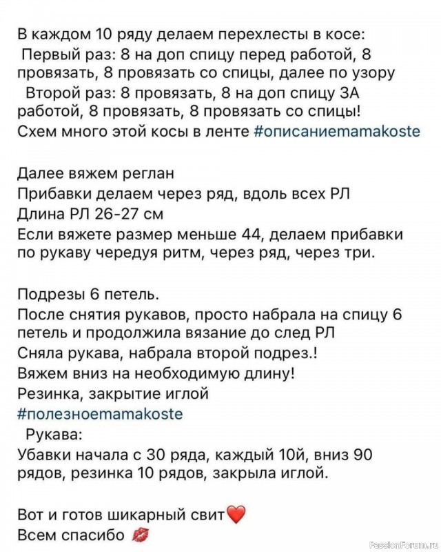 Джемпер с центральной косой спицам. Схема