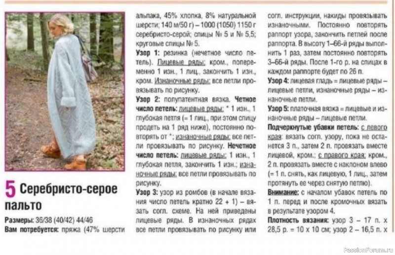 Серебристо-серое пальто. Описание