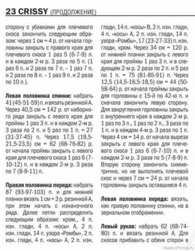 Джемпер Crissy спицами. Описание