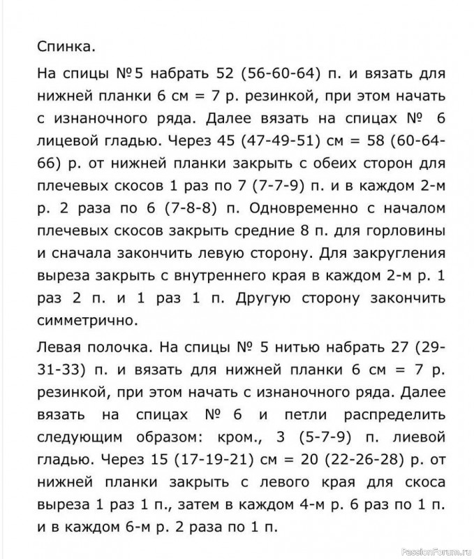 Жакет из мохера. Описание