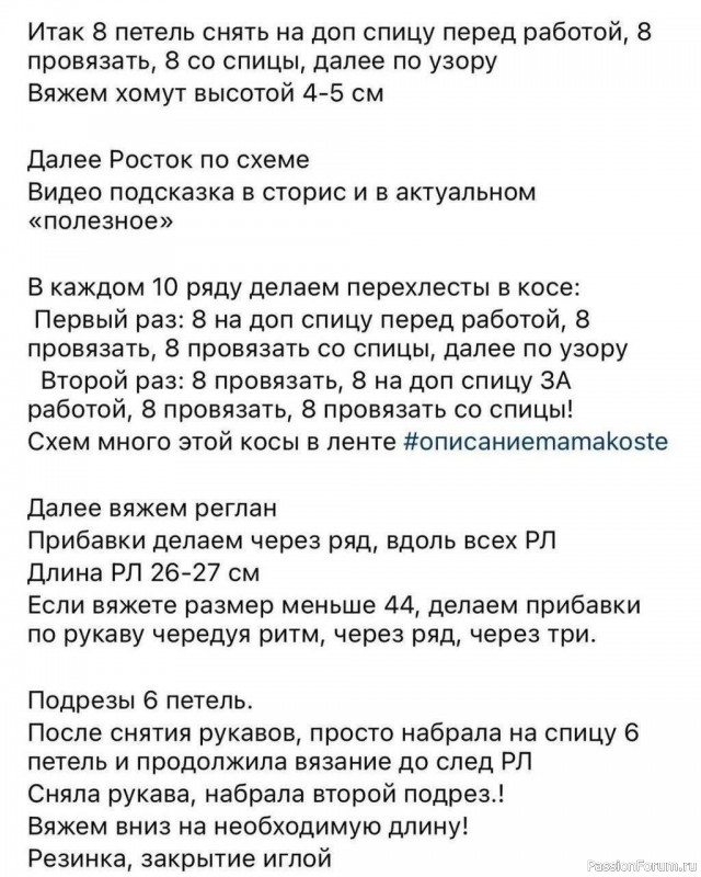 Джемпер с центральной косой спицам. Схема