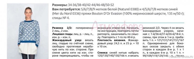 Жаккадовый джемпер. Описание