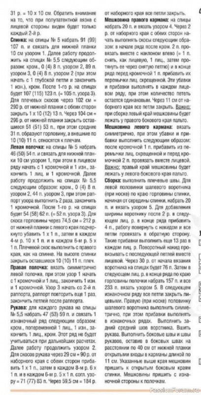 Серебристо-серое пальто. Описание