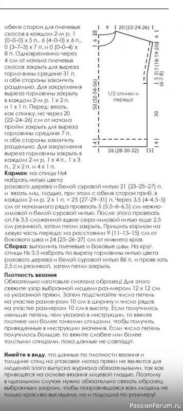 Топ нежной расцветки. Описание