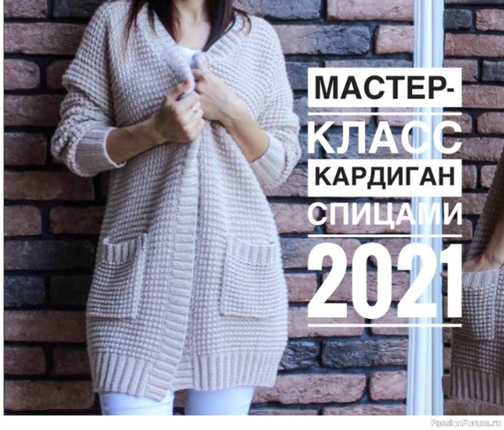 Кардиган спицами на осень. Видео МК