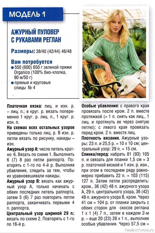 Ажурный пуловер. Описание