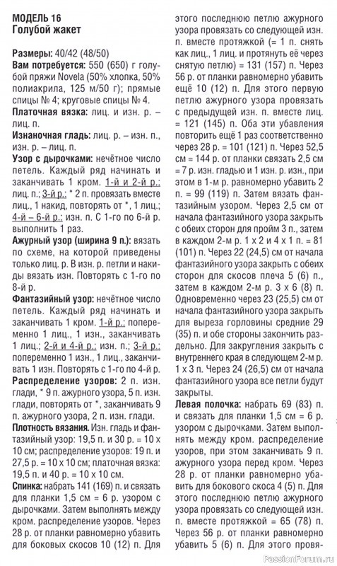 Жакет прямого покроя ажурным узором. МК