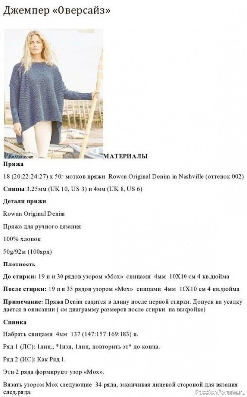 Джемпер «Оверсайз». Описание