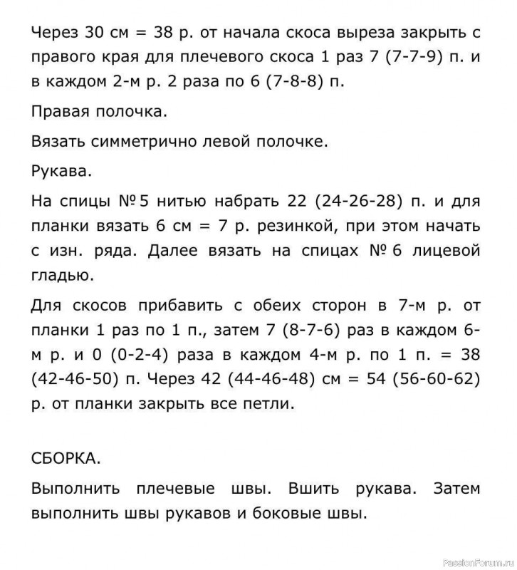 Жакет из мохера. Описание