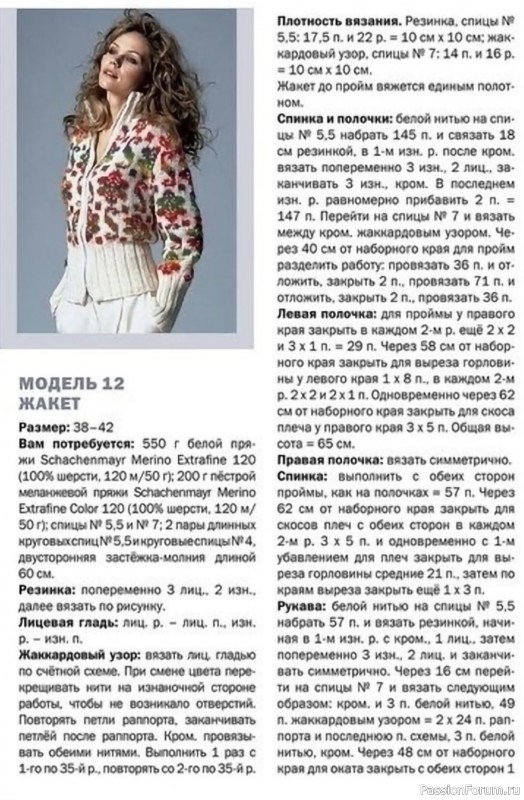 Жакет с цветочным узором. Схема