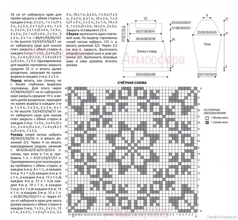 Жаккадовый джемпер. Описание