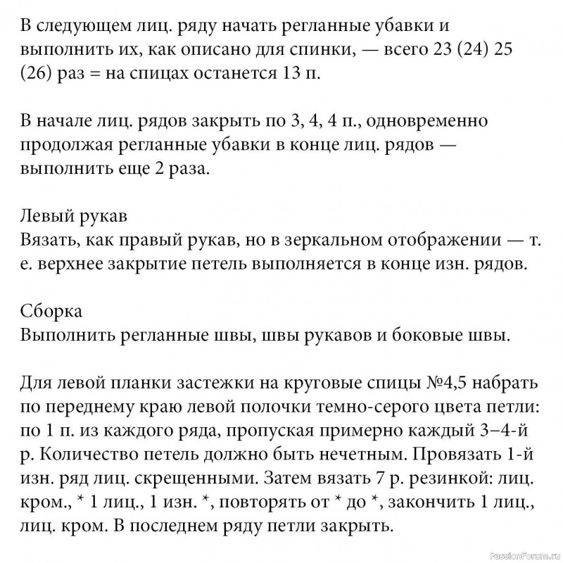 Кофта с мелким рельефным узором