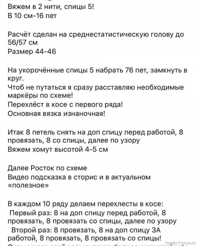 Джемпер с центральной косой спицам. Схема