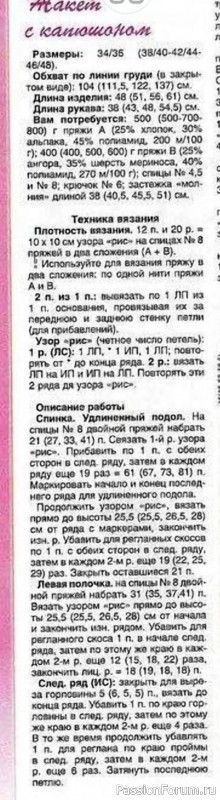 Жакет с капюшоном спицами. Описание