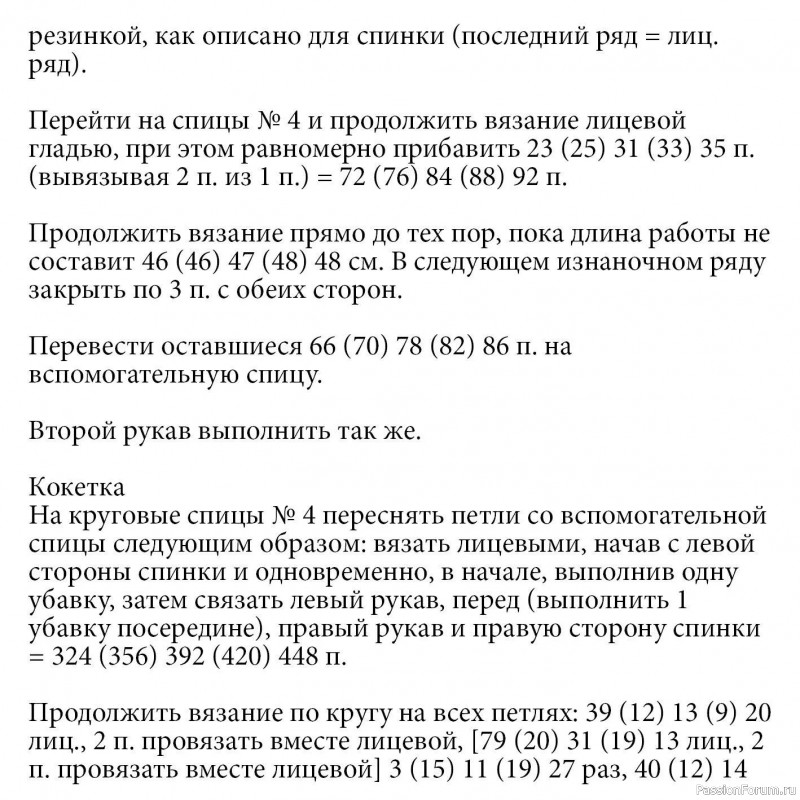 Джемпер с кокеткой с узором из кос