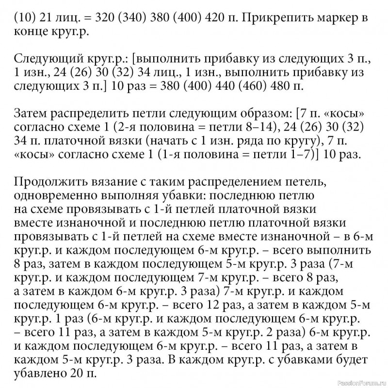 Джемпер с кокеткой с узором из кос