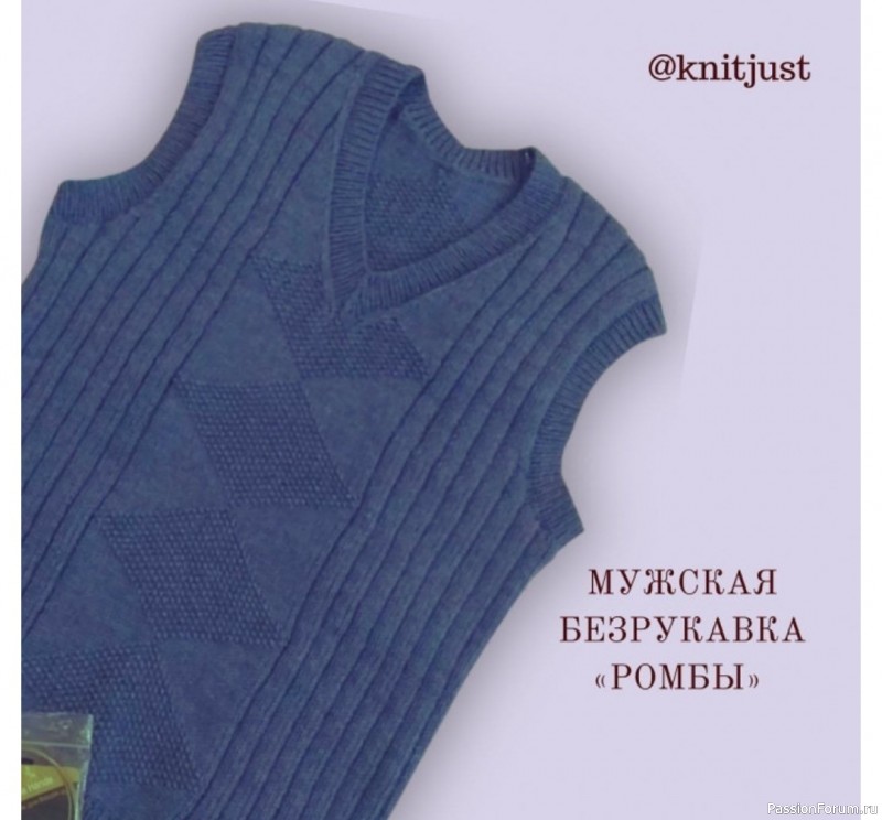 Мужская безрукавка "Ромбы". Описание