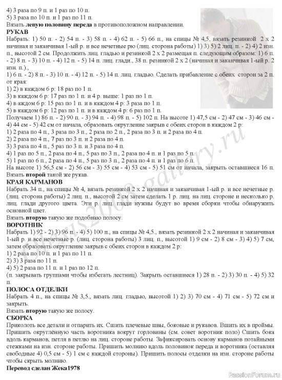 Мужской жакет. Описание