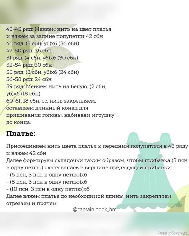 Козочка Марта крючком. МК