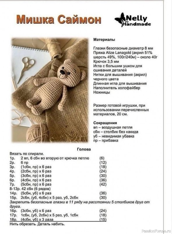 Мишки Саймона крючком. МК