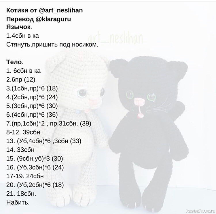 Котики крючком. МК