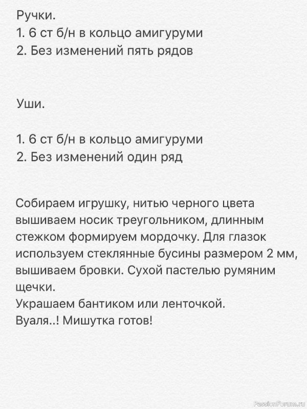 Мини - медвежaт крючком. МК