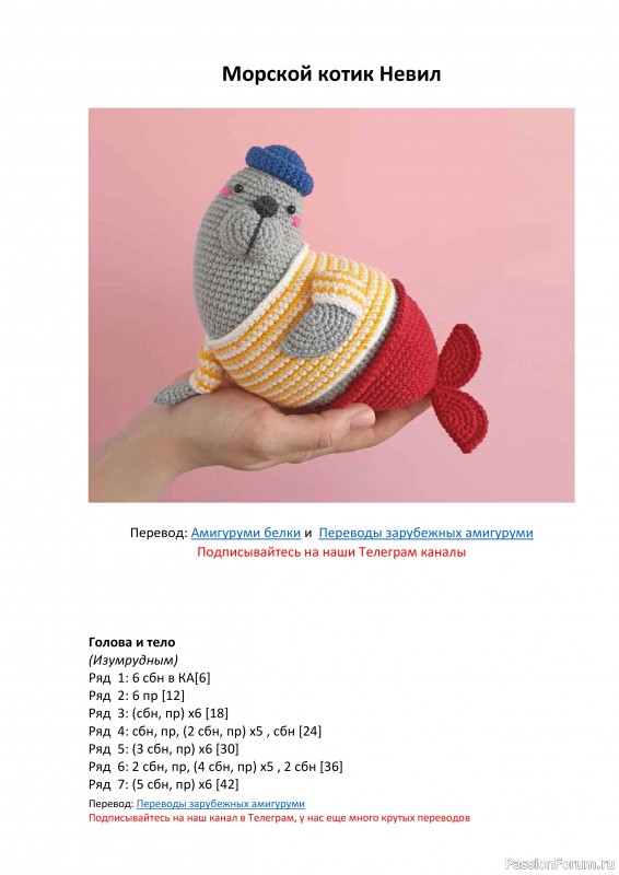 Морской котик крючком. МК