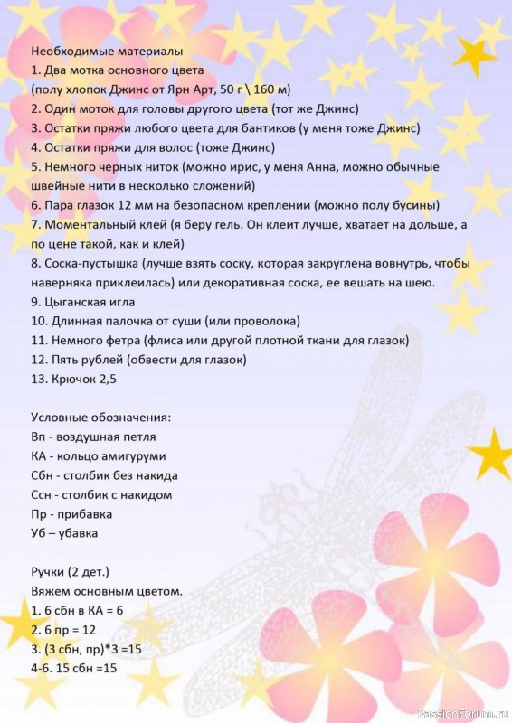 Малыш крючком. МК