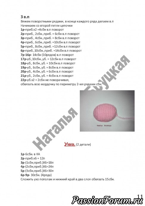 Мишка Валентинчик крючком. МК Натальи Бруцкой