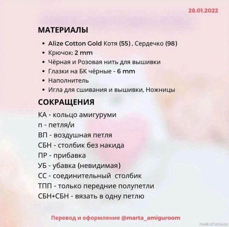 Котик с сердечком. Описание