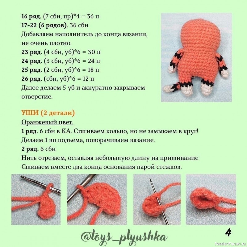 Тигpятa в шапочкaх крючком. МК