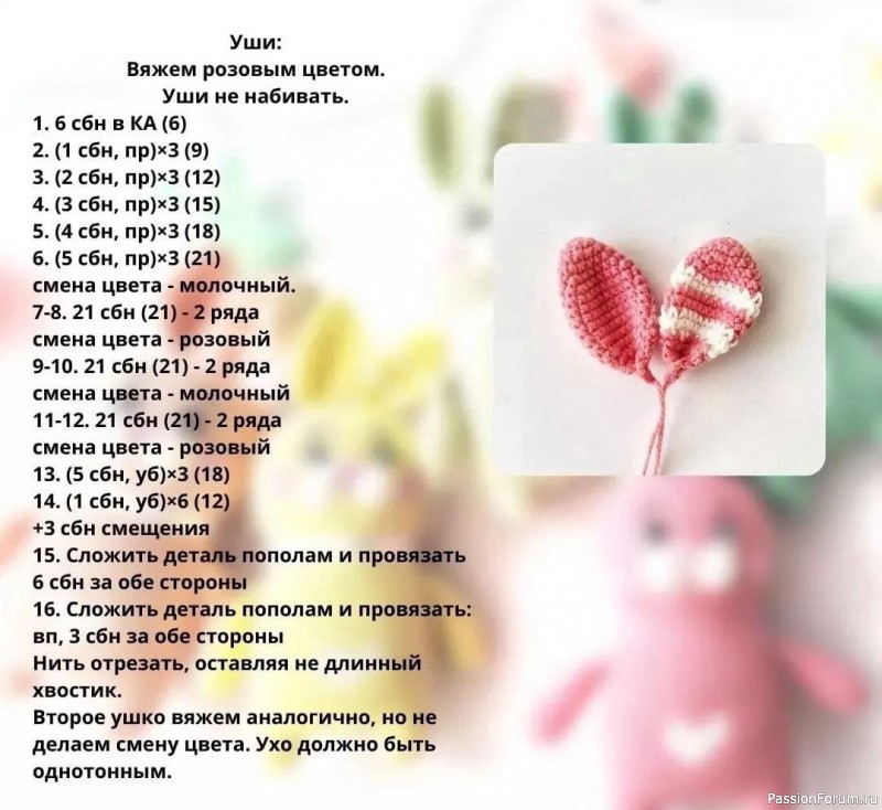 Милые зайчики крючком. Описание