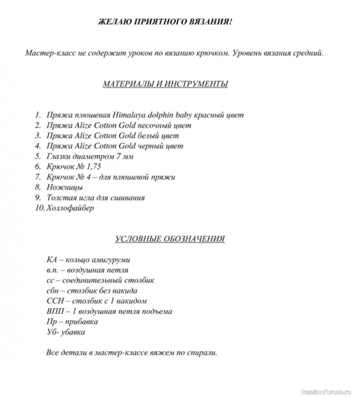 Мухоморчик крючком. МК