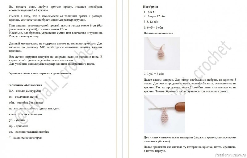 Пучеглазики крючком. МК