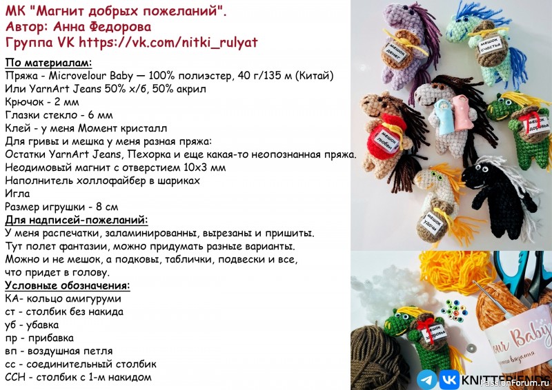 Лошадка-магнит добрых пожеланий крючком