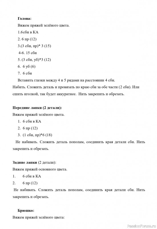 Морская черепашка крючком. МК