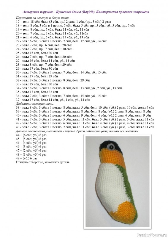 Попугай крючком. МК